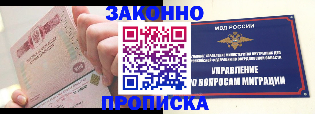 прописка от собственника в Бузулуке