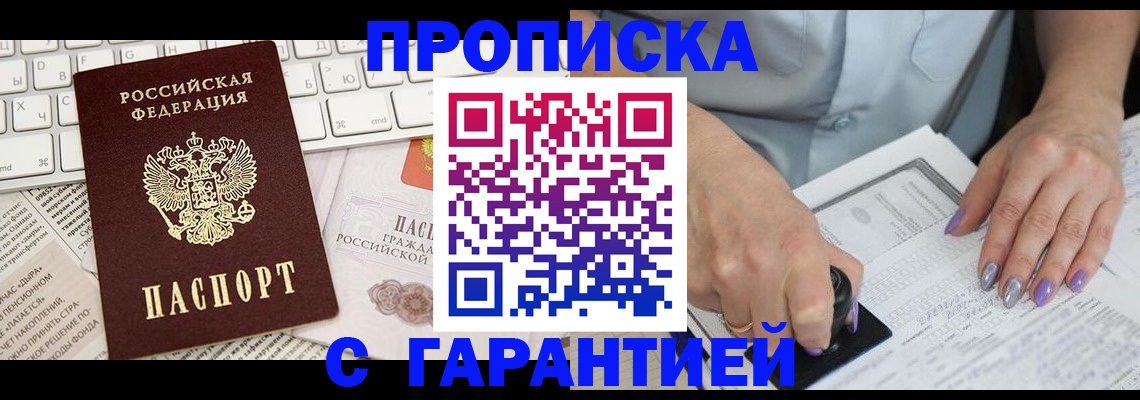 прописка ребенка в Бузулуке