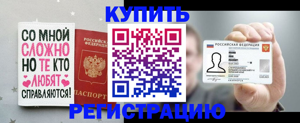где прописаться в Бузулуке