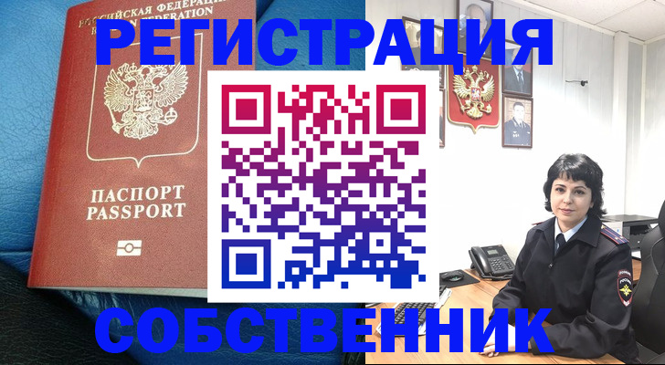 прописка от собственника в Бузулуке