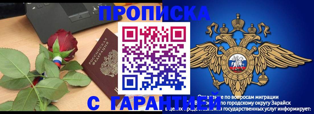 прописка законно в Бузулуке